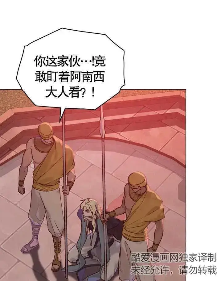 《饲养那些奴隶的方法》第04话图14
