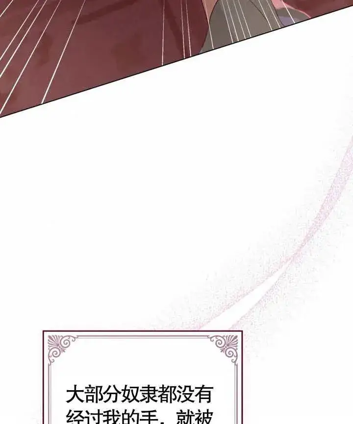 《饲养那些奴隶的方法》第04话图34