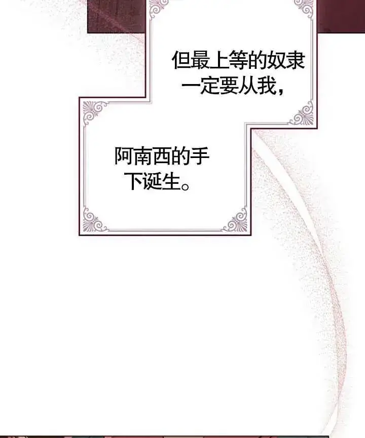 《饲养那些奴隶的方法》第04话图36