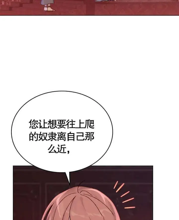 《饲养那些奴隶的方法》第04话图67