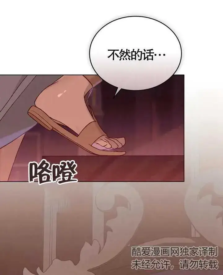 《饲养那些奴隶的方法》第04话图76