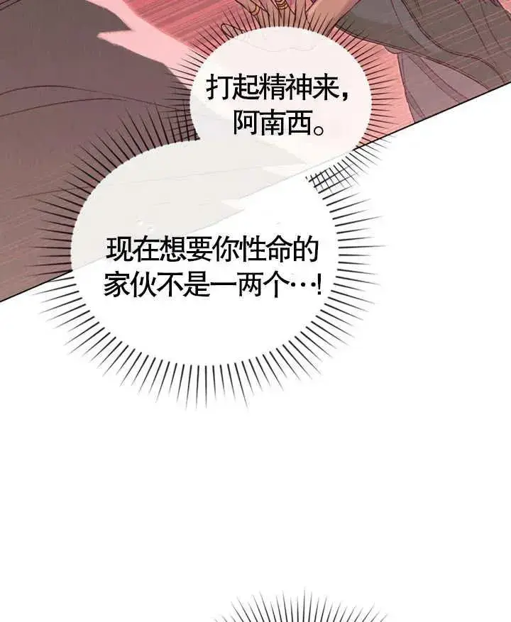 《饲养那些奴隶的方法》第04话图83