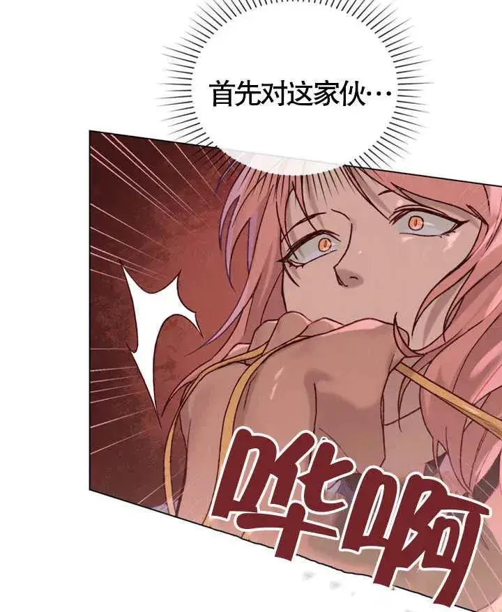 《饲养那些奴隶的方法》第04话图84