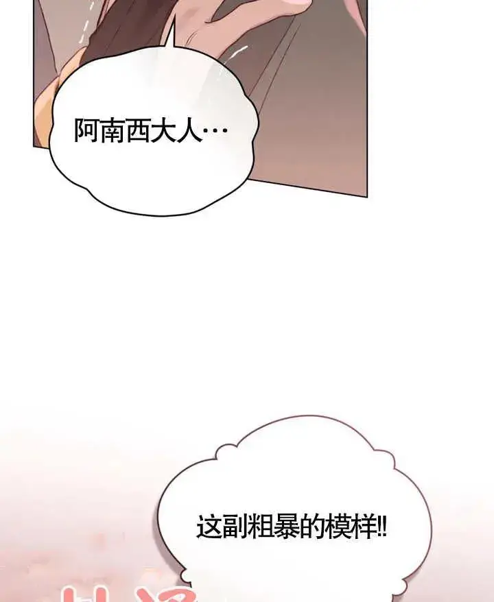 《饲养那些奴隶的方法》第04话图90