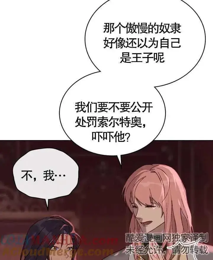 《饲养那些奴隶的方法》第04话图97