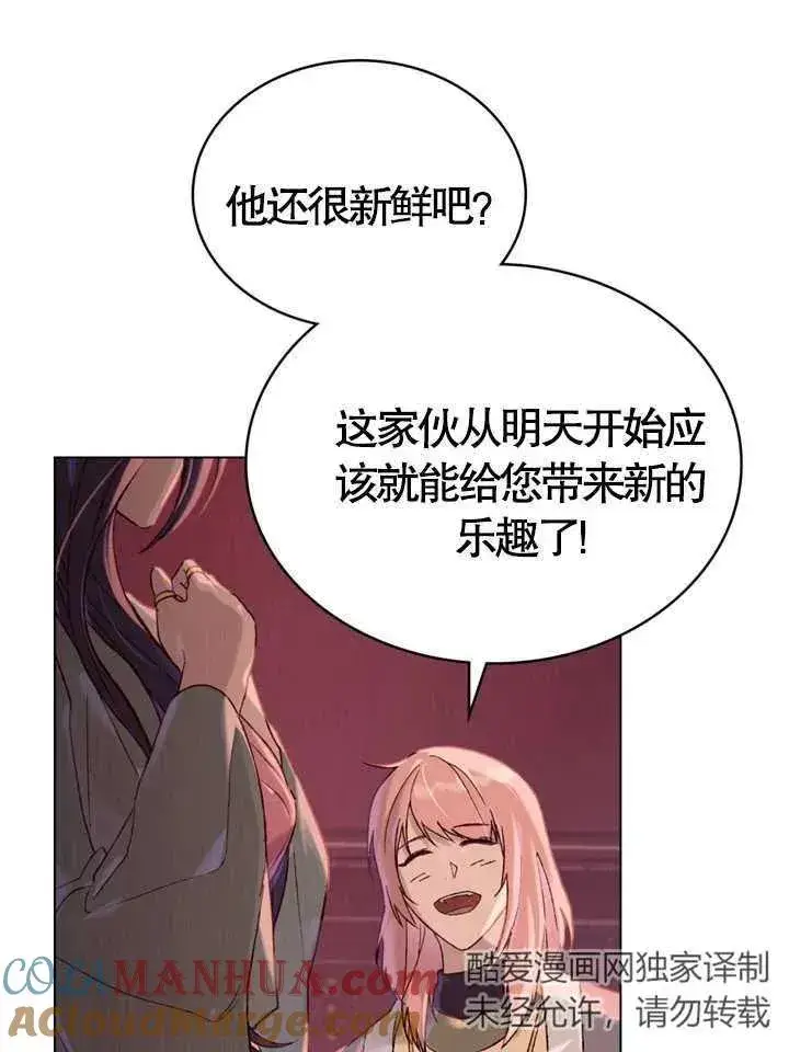 《饲养那些奴隶的方法》第05话图10