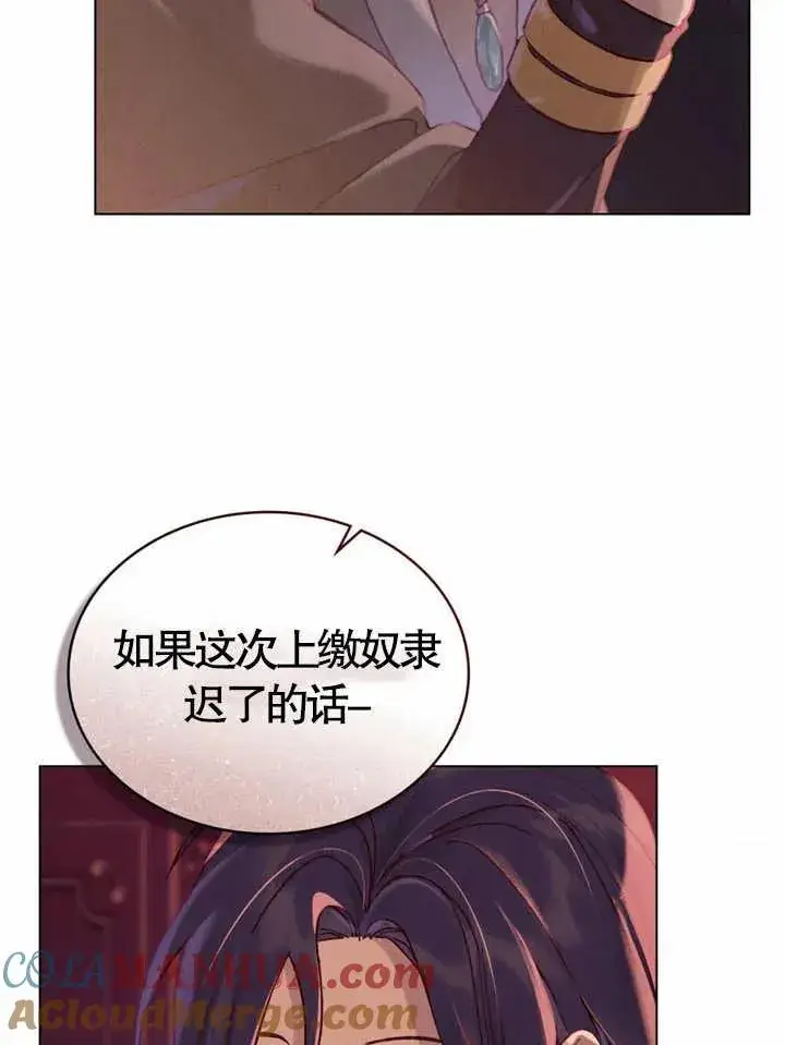 《饲养那些奴隶的方法》第05话图16