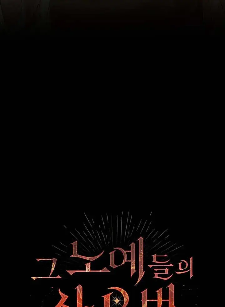《饲养那些奴隶的方法》第05话图30