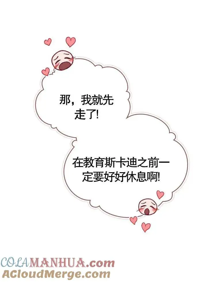 《饲养那些奴隶的方法》第05话图52