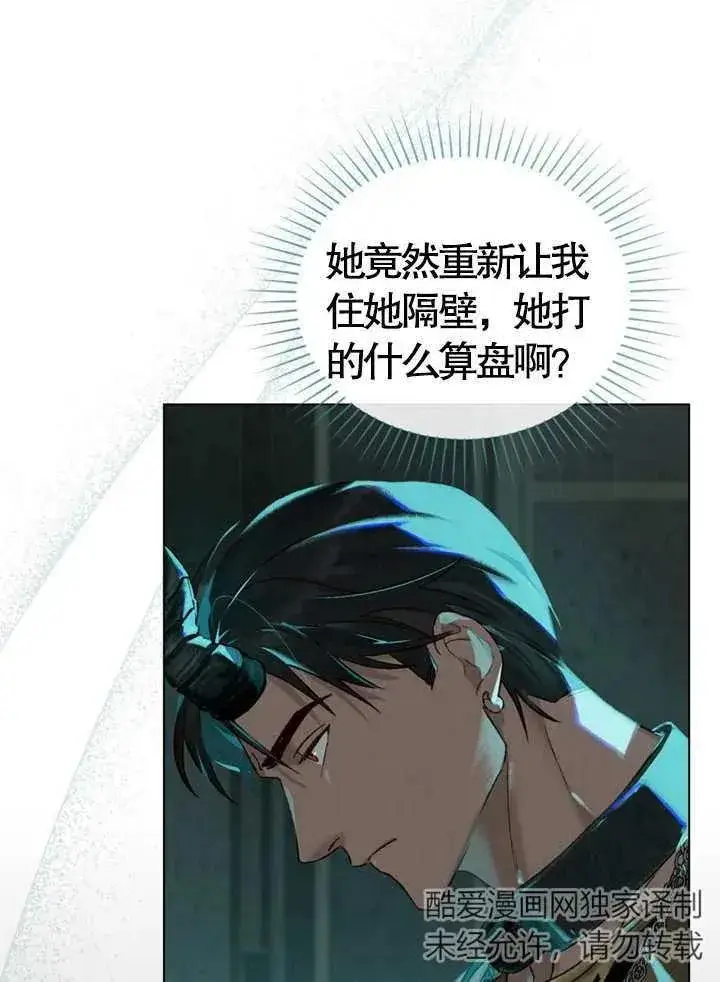 《饲养那些奴隶的方法》第05话图59