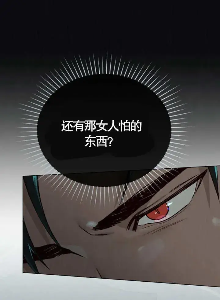 《饲养那些奴隶的方法》第05话图65