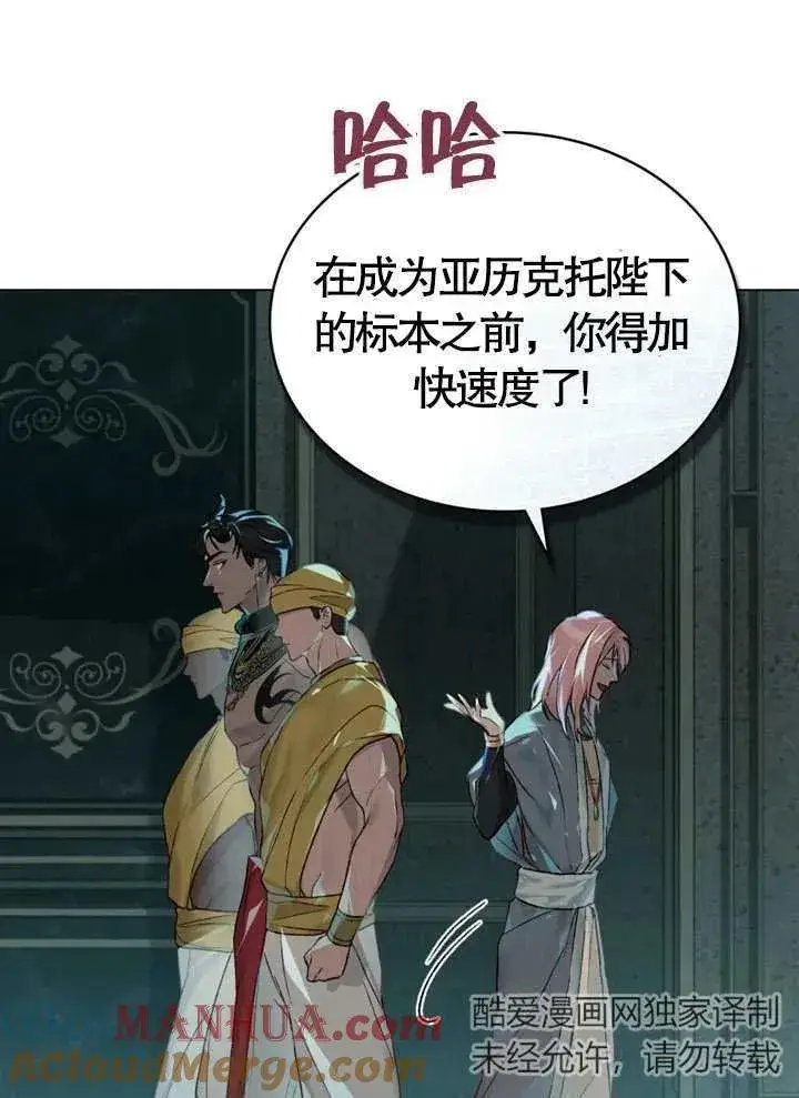 《饲养那些奴隶的方法》第05话图70