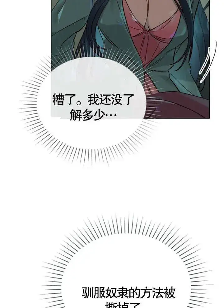 《饲养那些奴隶的方法》第05话图74