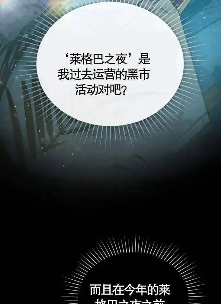 《饲养那些奴隶的方法》第05话图77