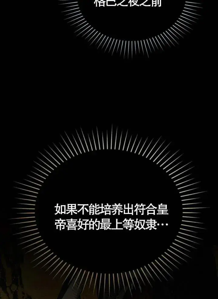 《饲养那些奴隶的方法》第05话图78