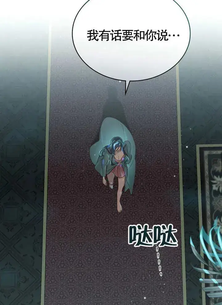 《饲养那些奴隶的方法》第05话图84