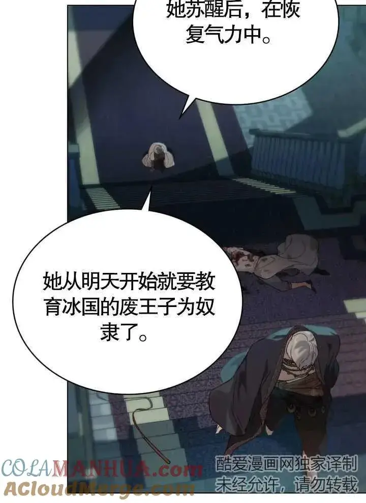 漫画《饲养那些奴隶的方法》第06话第19张图