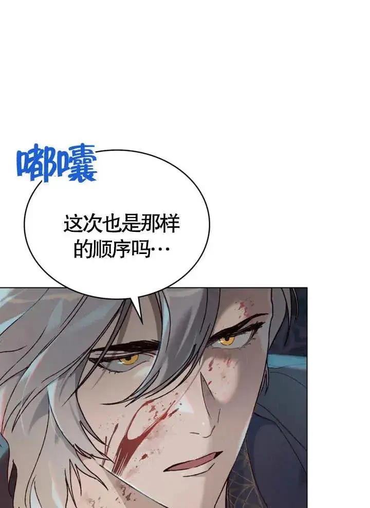漫画《饲养那些奴隶的方法》第06话第20张图