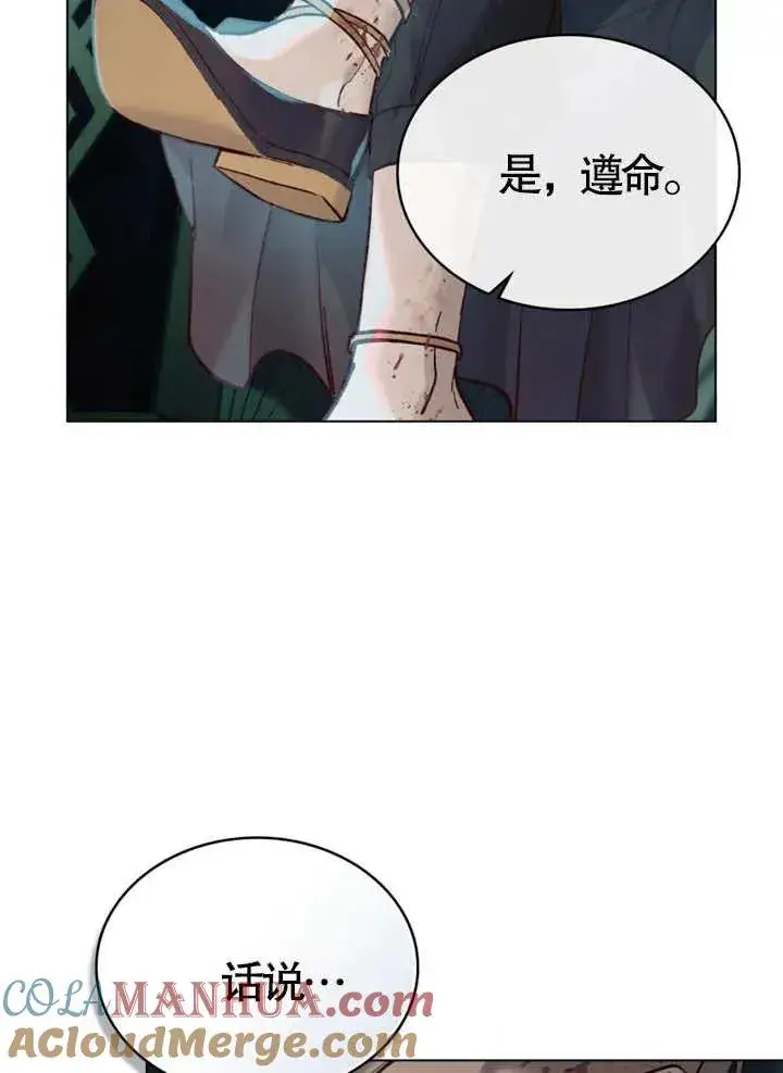 漫画《饲养那些奴隶的方法》第06话第22张图