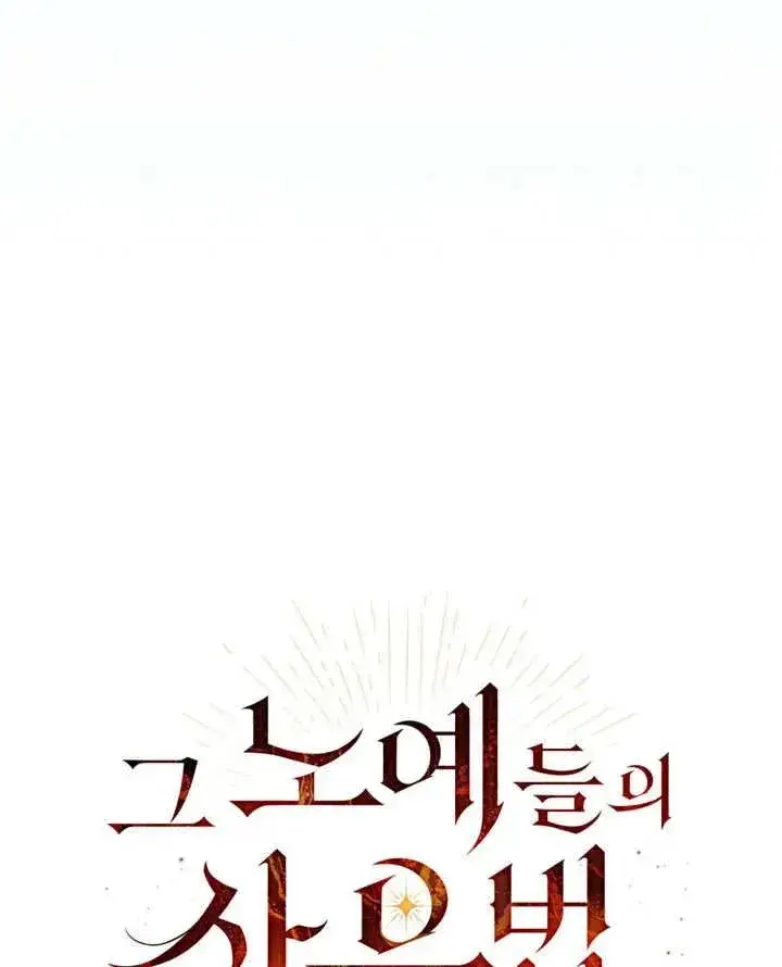 漫画《饲养那些奴隶的方法》第06话第29张图