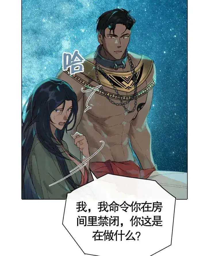 漫画《饲养那些奴隶的方法》第06话第36张图