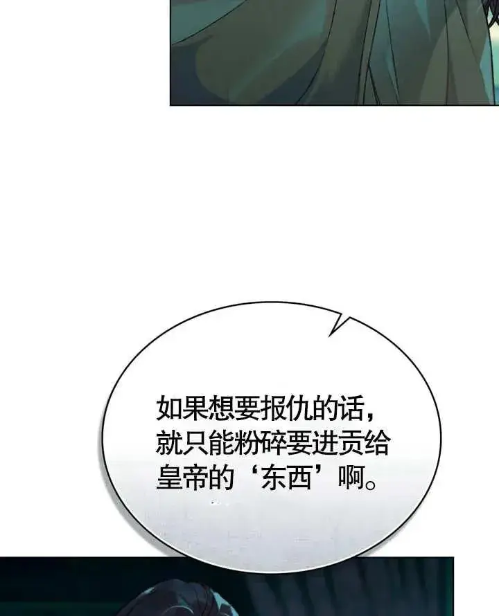 漫画《饲养那些奴隶的方法》第06话第38张图
