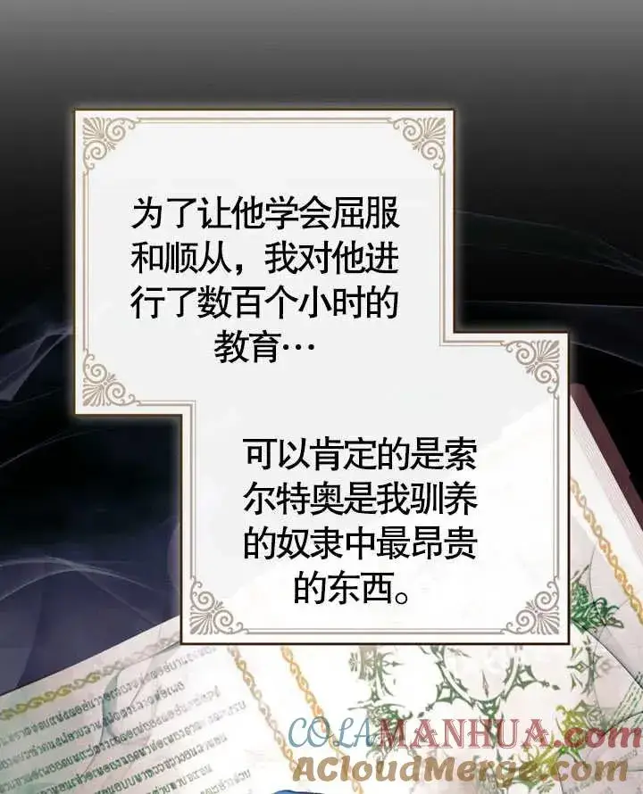 漫画《饲养那些奴隶的方法》第06话第40张图