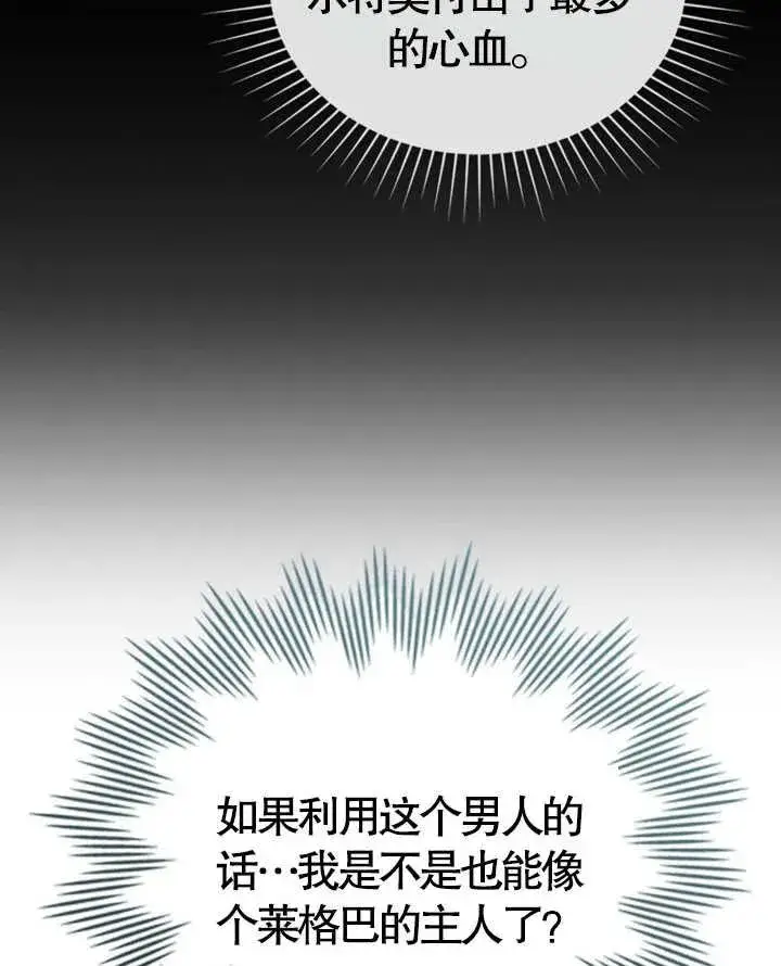 漫画《饲养那些奴隶的方法》第06话第42张图