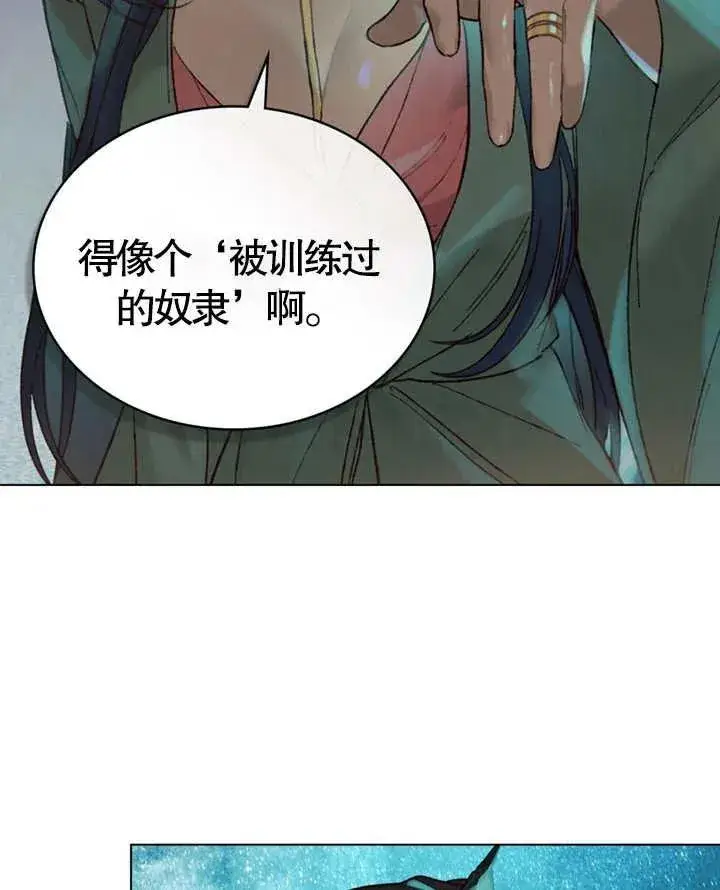 漫画《饲养那些奴隶的方法》第06话第45张图