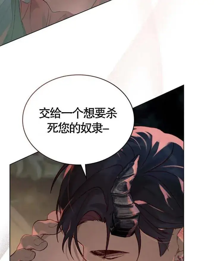 漫画《饲养那些奴隶的方法》第06话第60张图
