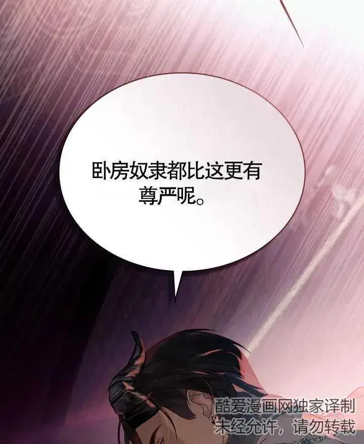 漫画《饲养那些奴隶的方法》第06话第62张图