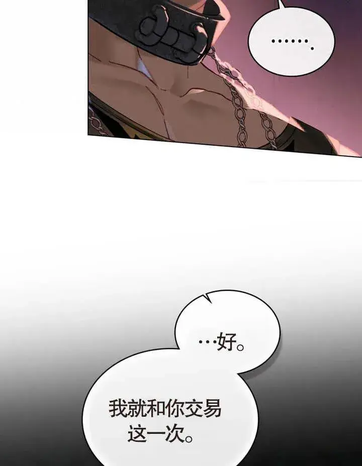《饲养那些奴隶的方法》第07话图54