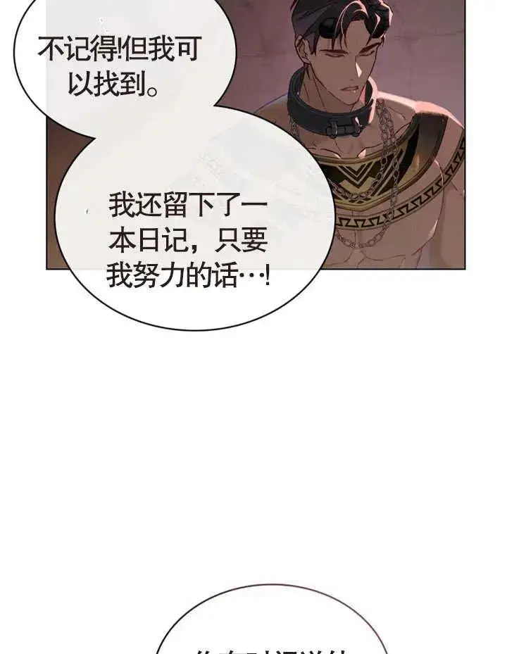《饲养那些奴隶的方法》第07话图57