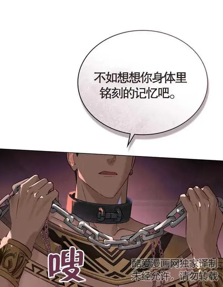 《饲养那些奴隶的方法》第07话图59
