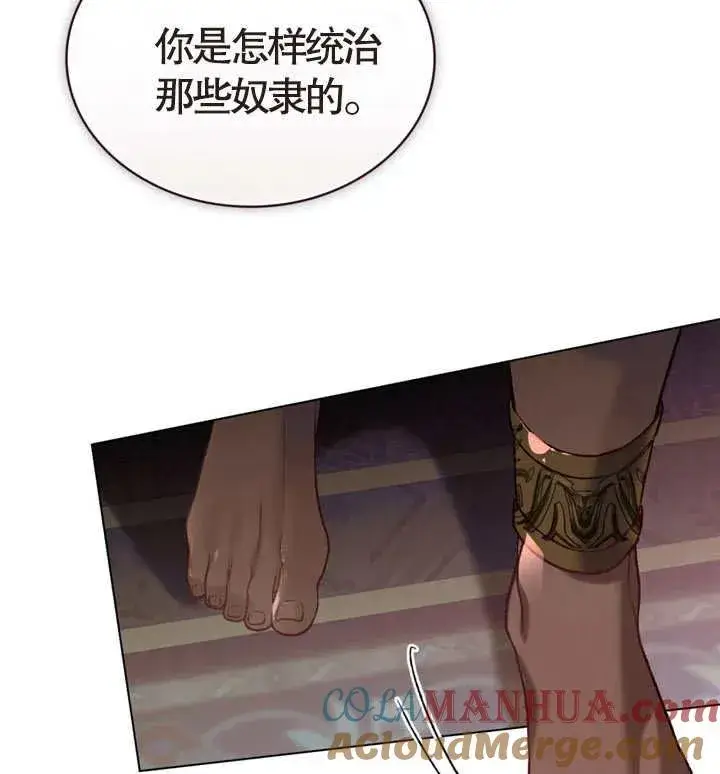 《饲养那些奴隶的方法》第07话图61
