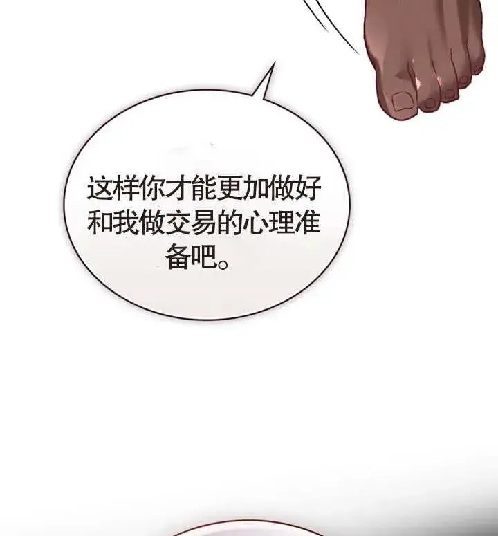 《饲养那些奴隶的方法》第07话图62