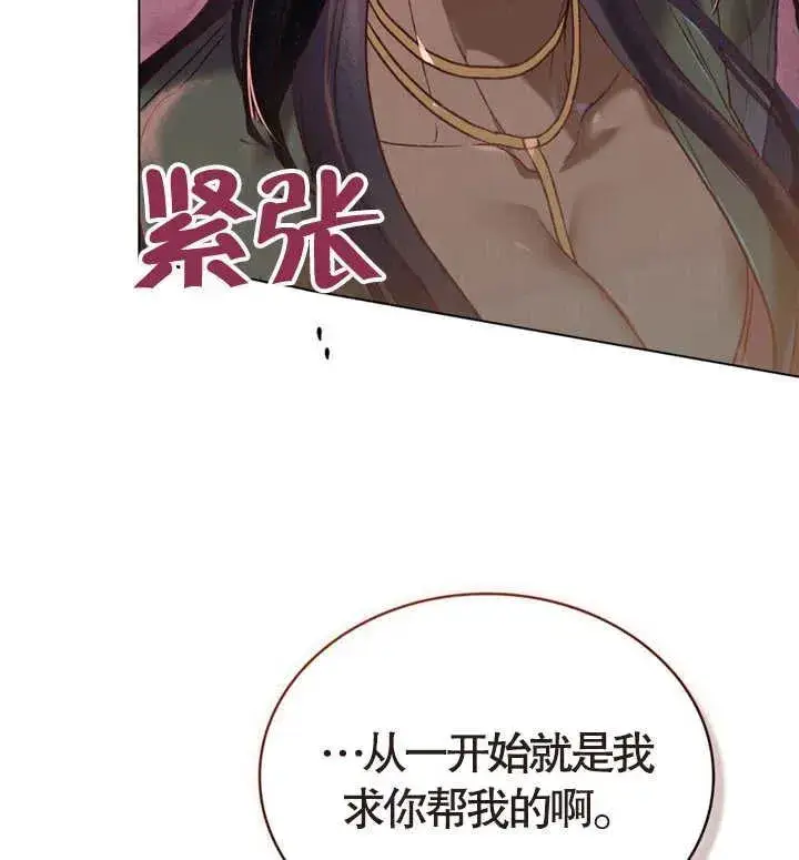 《饲养那些奴隶的方法》第07话图66