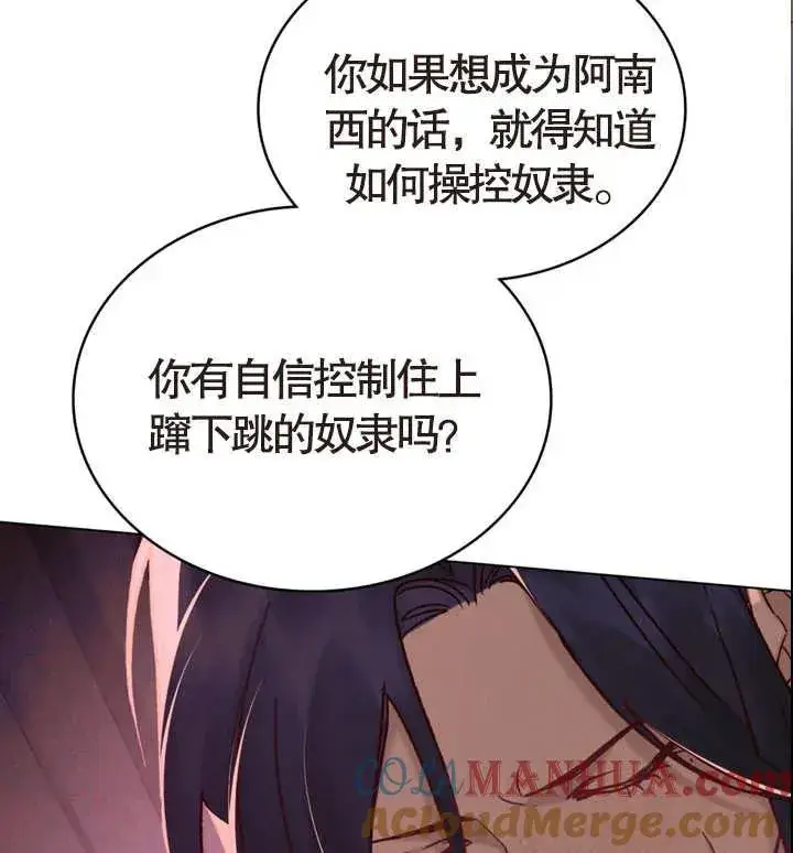《饲养那些奴隶的方法》第07话图76