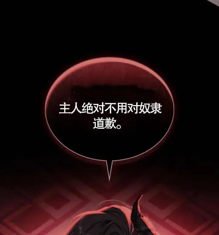 《饲养那些奴隶的方法》第07话图86