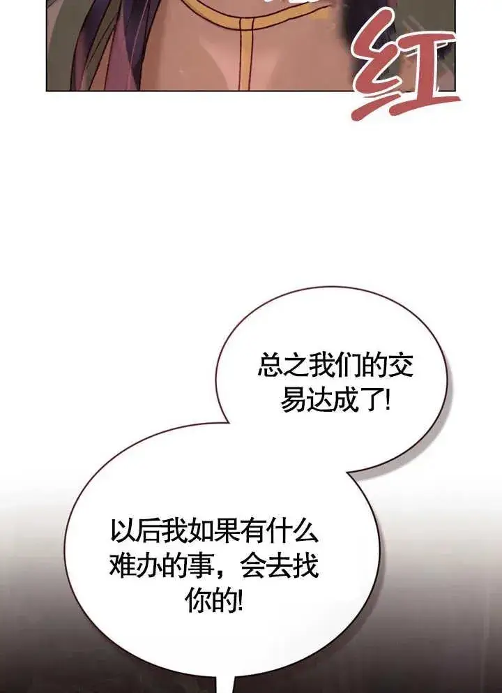 《饲养那些奴隶的方法》第08话图14