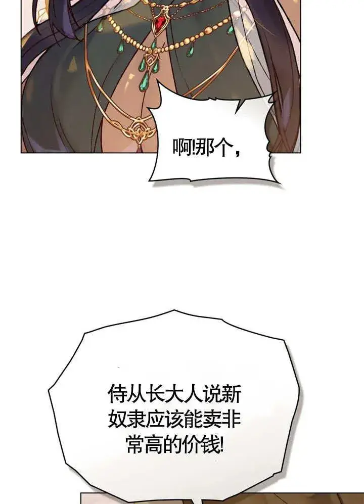 《饲养那些奴隶的方法》第08话图36