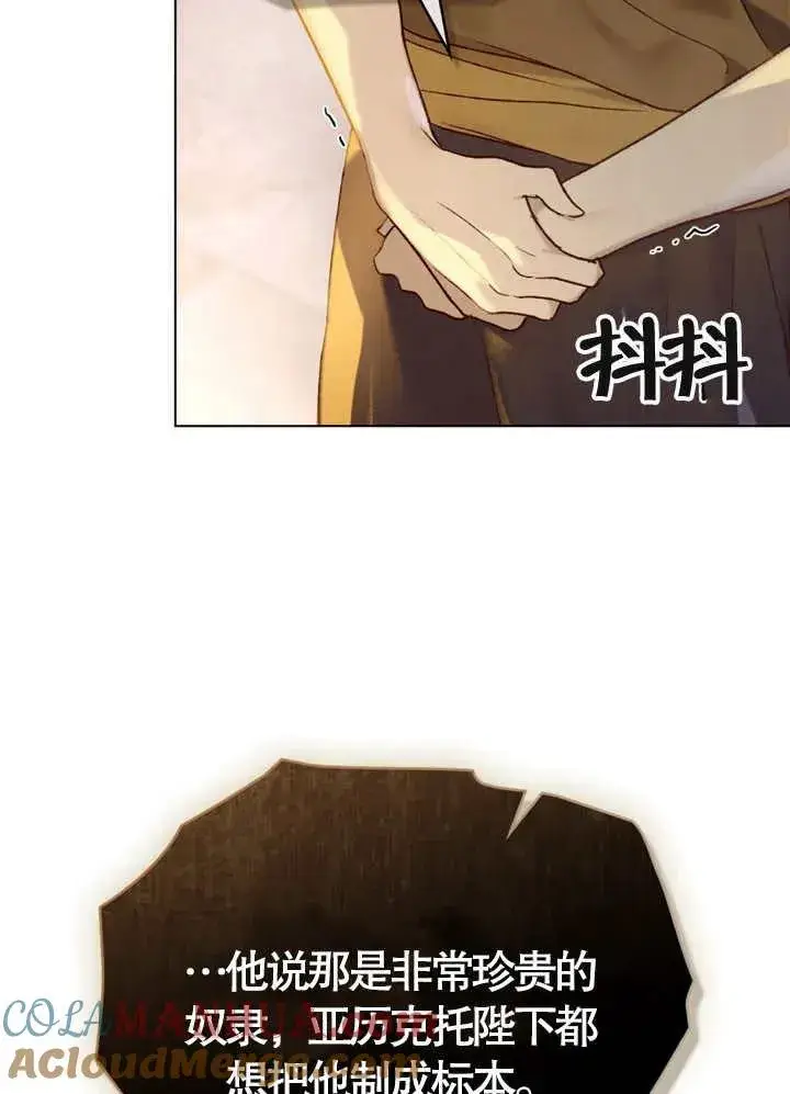《饲养那些奴隶的方法》第08话图37