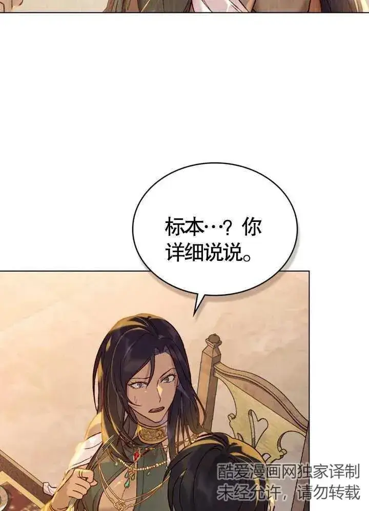 《饲养那些奴隶的方法》第08话图39