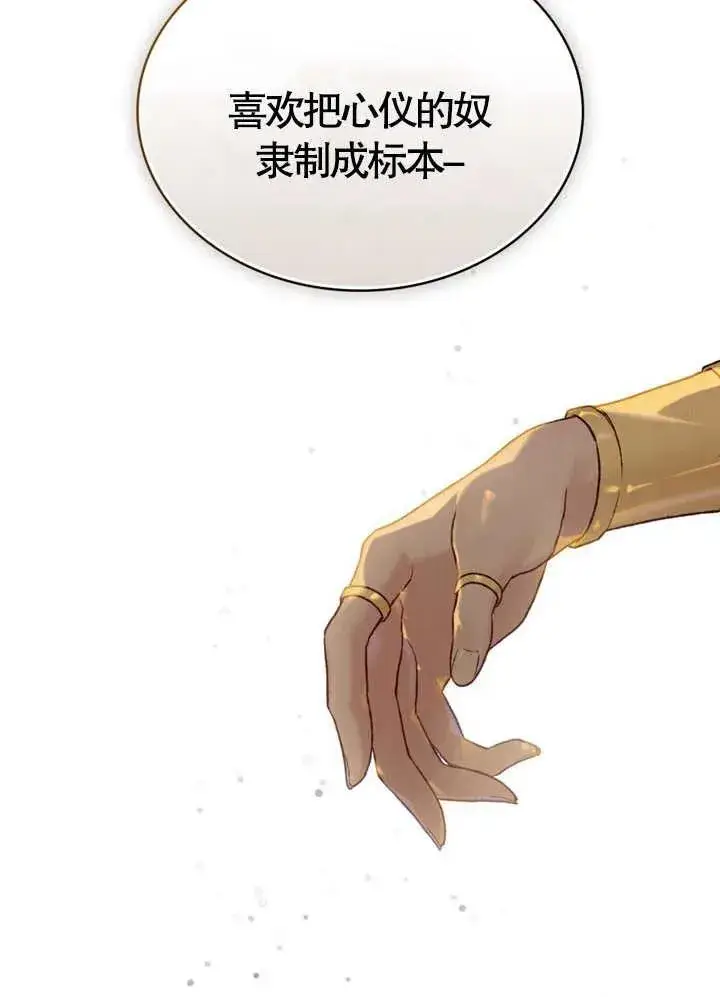 《饲养那些奴隶的方法》第08话图41