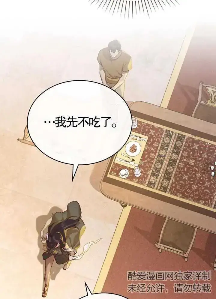 《饲养那些奴隶的方法》第08话图45