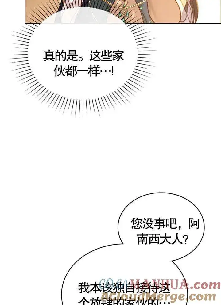 《饲养那些奴隶的方法》第08话图70