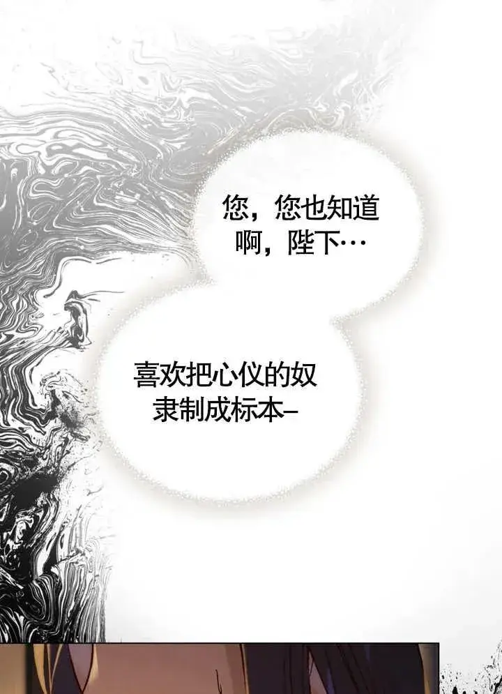 《饲养那些奴隶的方法》第08话图72