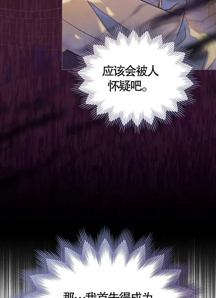 《饲养那些奴隶的方法》第08话图75