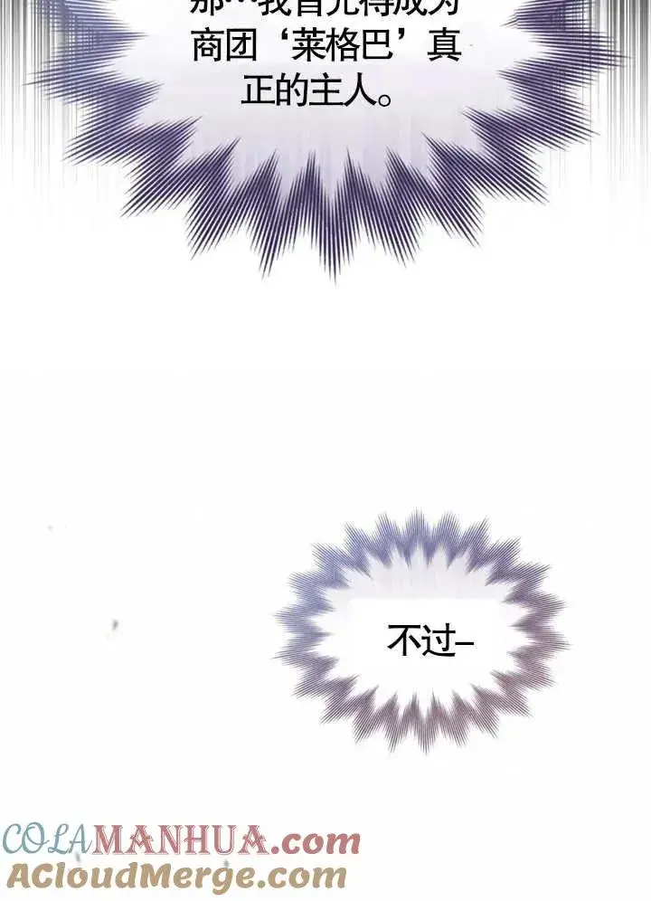 《饲养那些奴隶的方法》第08话图76