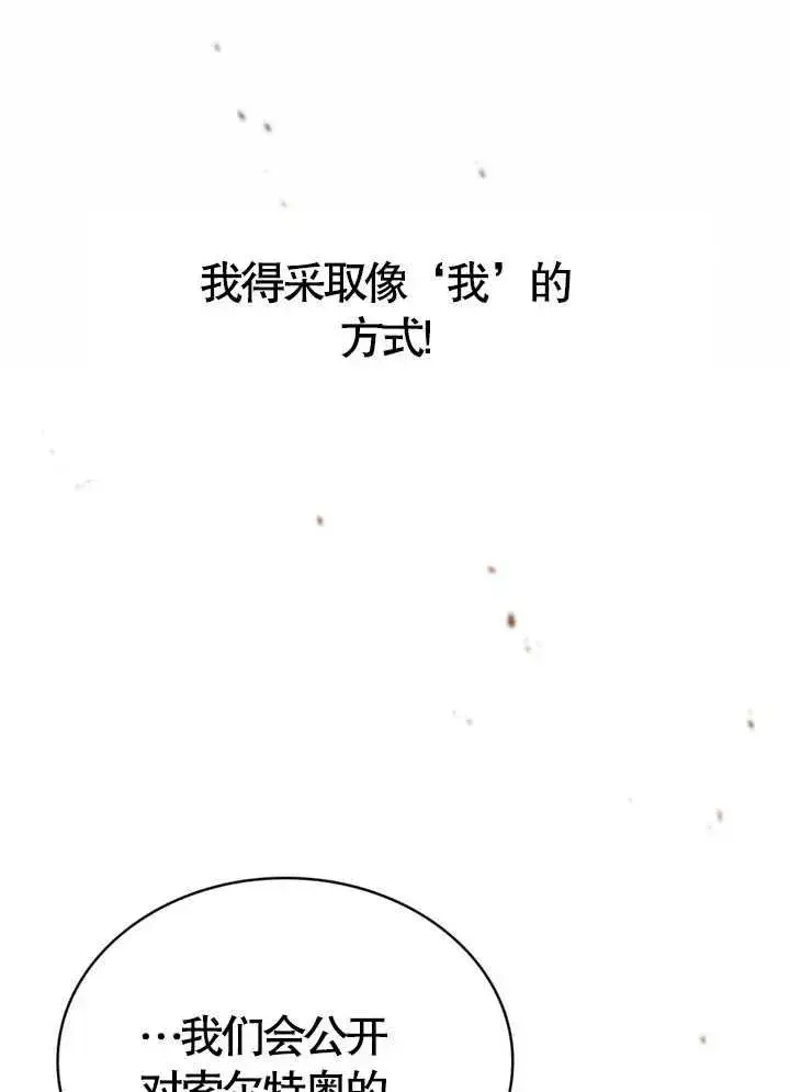 《饲养那些奴隶的方法》第08话图77